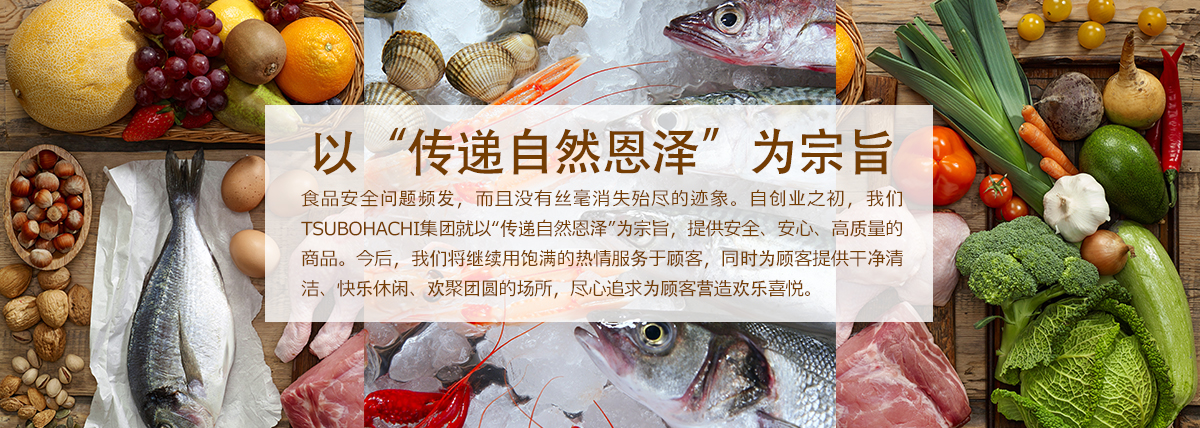 以“传递自然恩泽”为宗旨-1