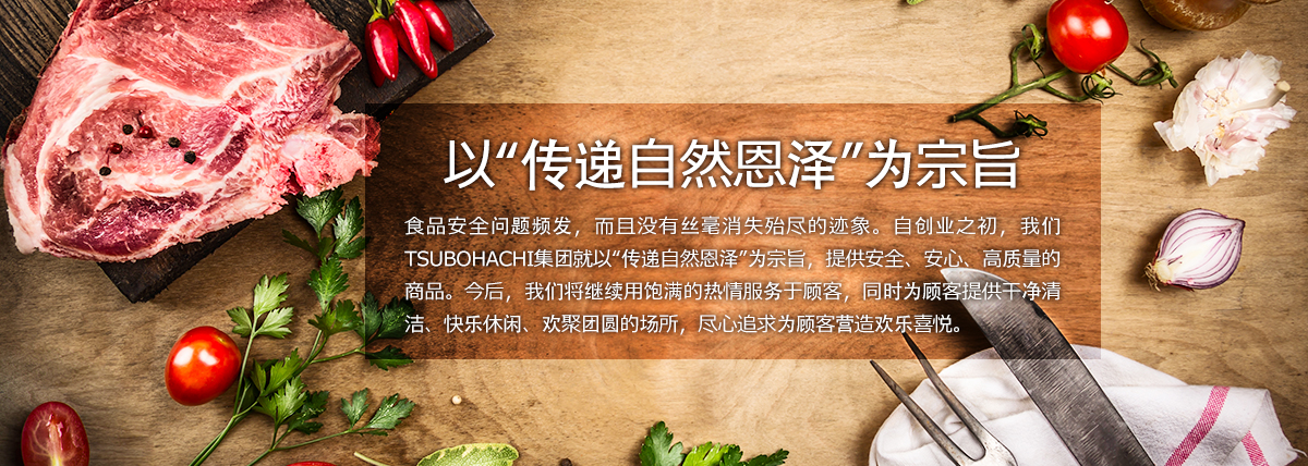 以“传递自然恩泽”为宗旨-2