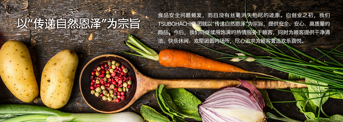 以“传递自然恩泽”为宗旨-4